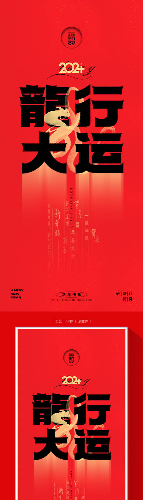 源文件下载【龙年系列海报】编号：91830021208617798