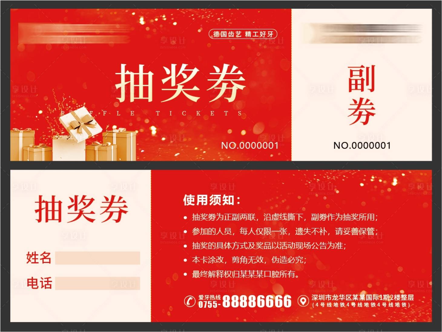 源文件下載【享設計】搜索編號：23570020865144300【口腔活動抽獎券】