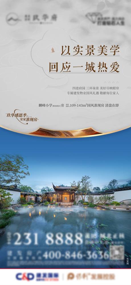 源文件下载【中式园林价值海报】编号：48670020857587587