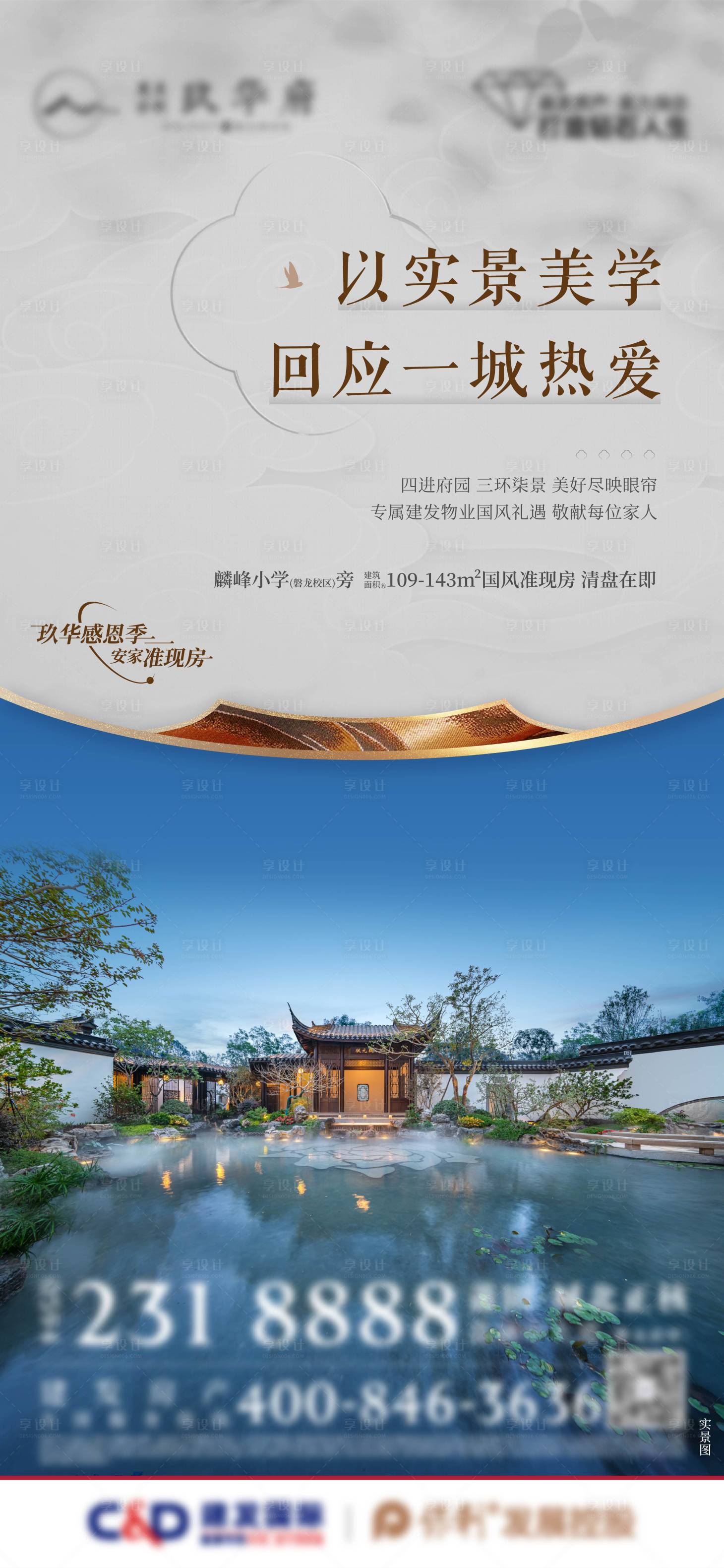 源文件下载【中式园林价值海报】编号：48670020857587587