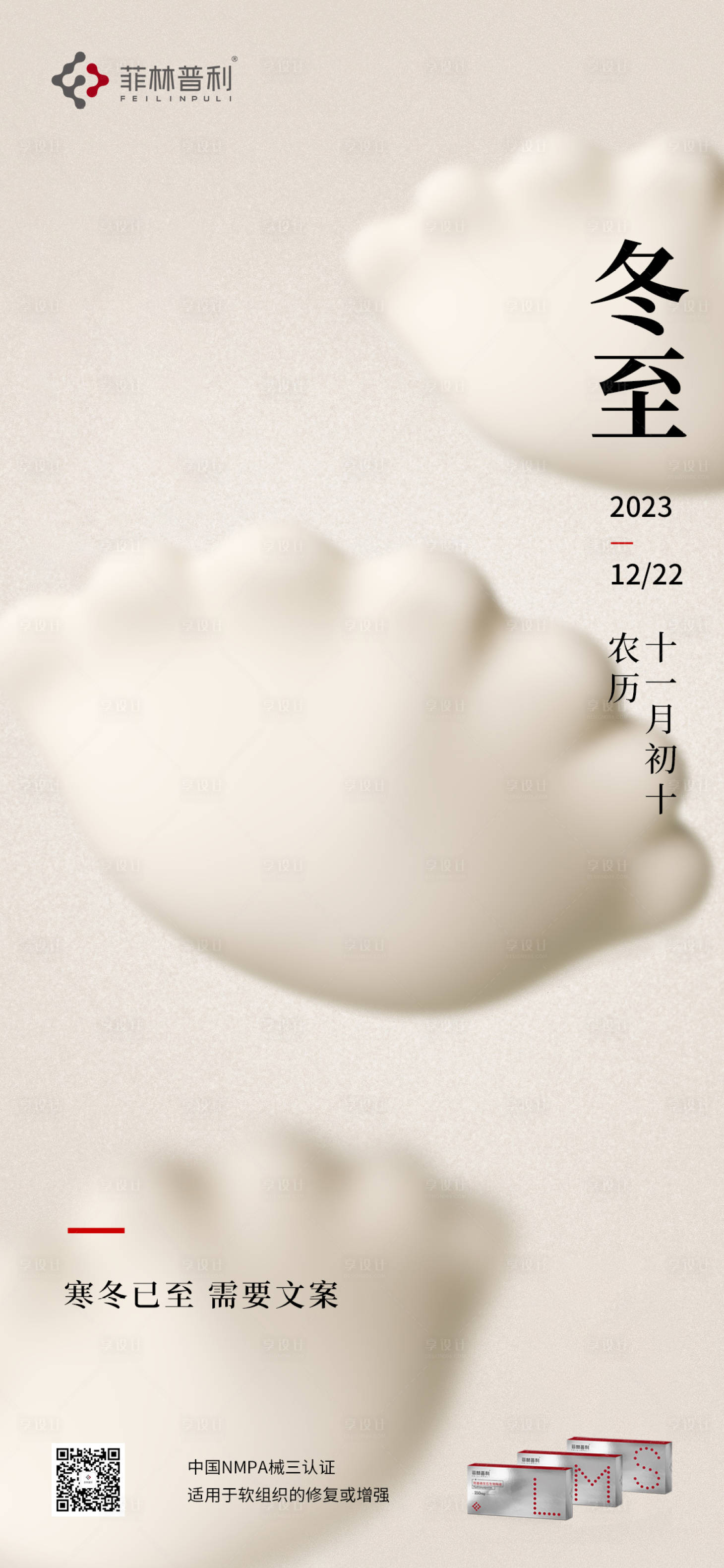 源文件下載【享設計】搜索編號：16850021085189447【冬至海報】