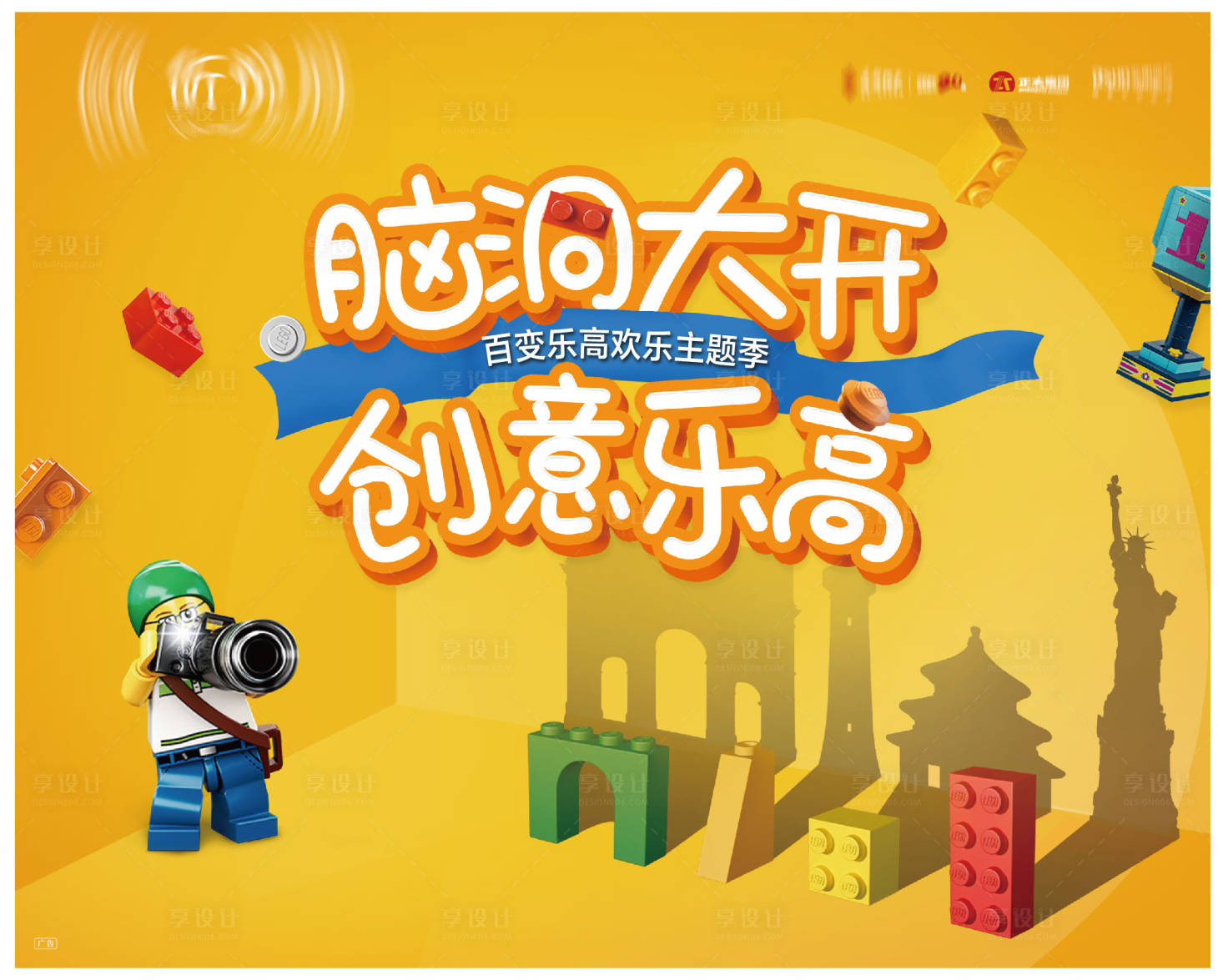 源文件下载【享设计】搜索编号：39630021127378866【乐高活动背景】