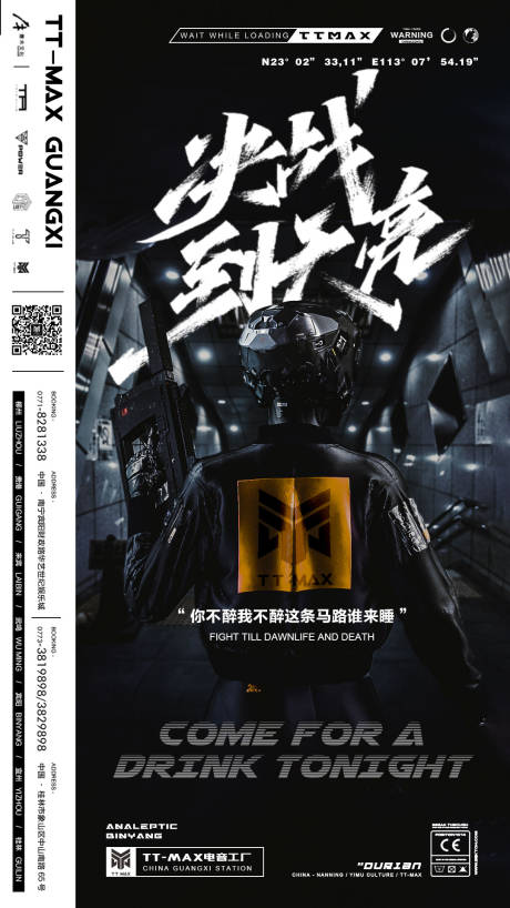 源文件下载【酒吧夜店决战到天亮海报】编号：83530020833362525