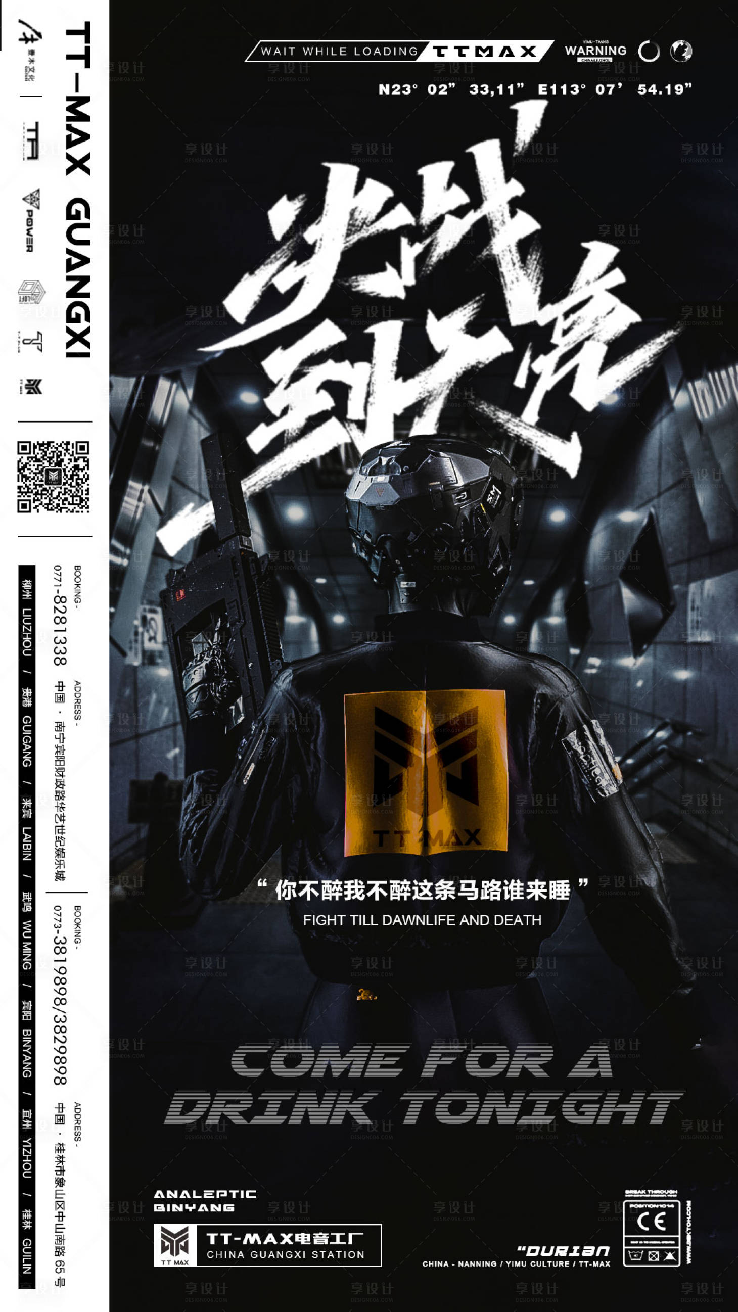 源文件下載【享設計】搜索編號：83530020833362525【酒吧夜店決戰到天亮海報】