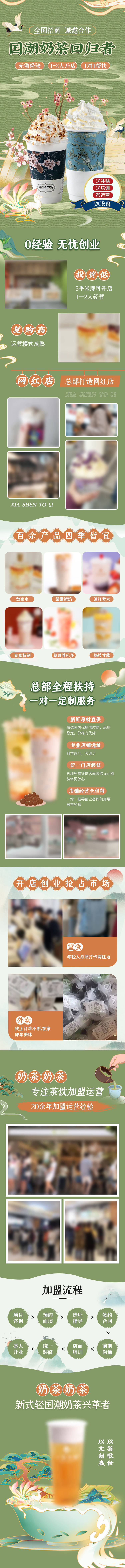 源文件下載【享設計】搜索編號：64470020758258694【奶茶國潮長圖專題設計】