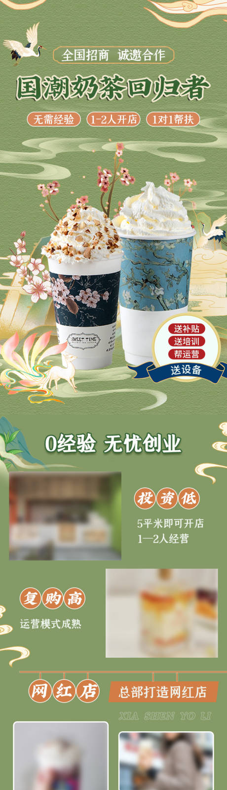 源文件下载【奶茶国潮长图专题设计】编号：64470020758258694