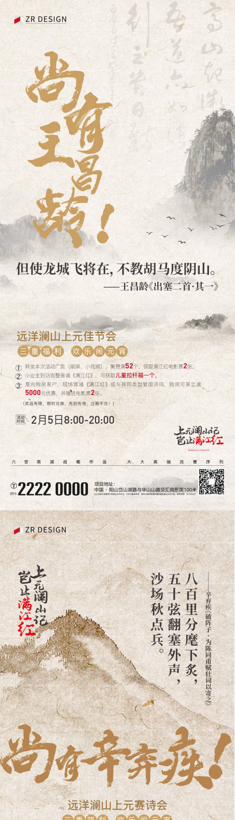 源文件下載【享設計】搜索編號：63100021034332176【詩詞大會系列】