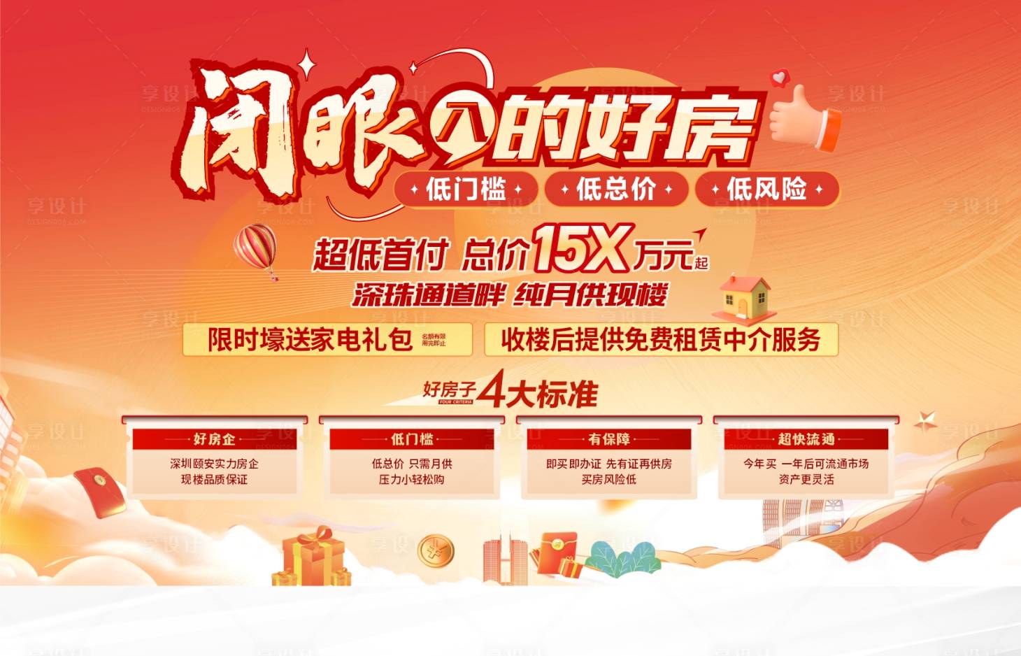源文件下载【超值钜惠促销背景板】编号：42430020880426448