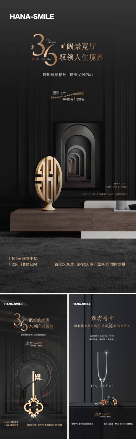 源文件下載【地產黑金活動海報】編號：51130021158206083