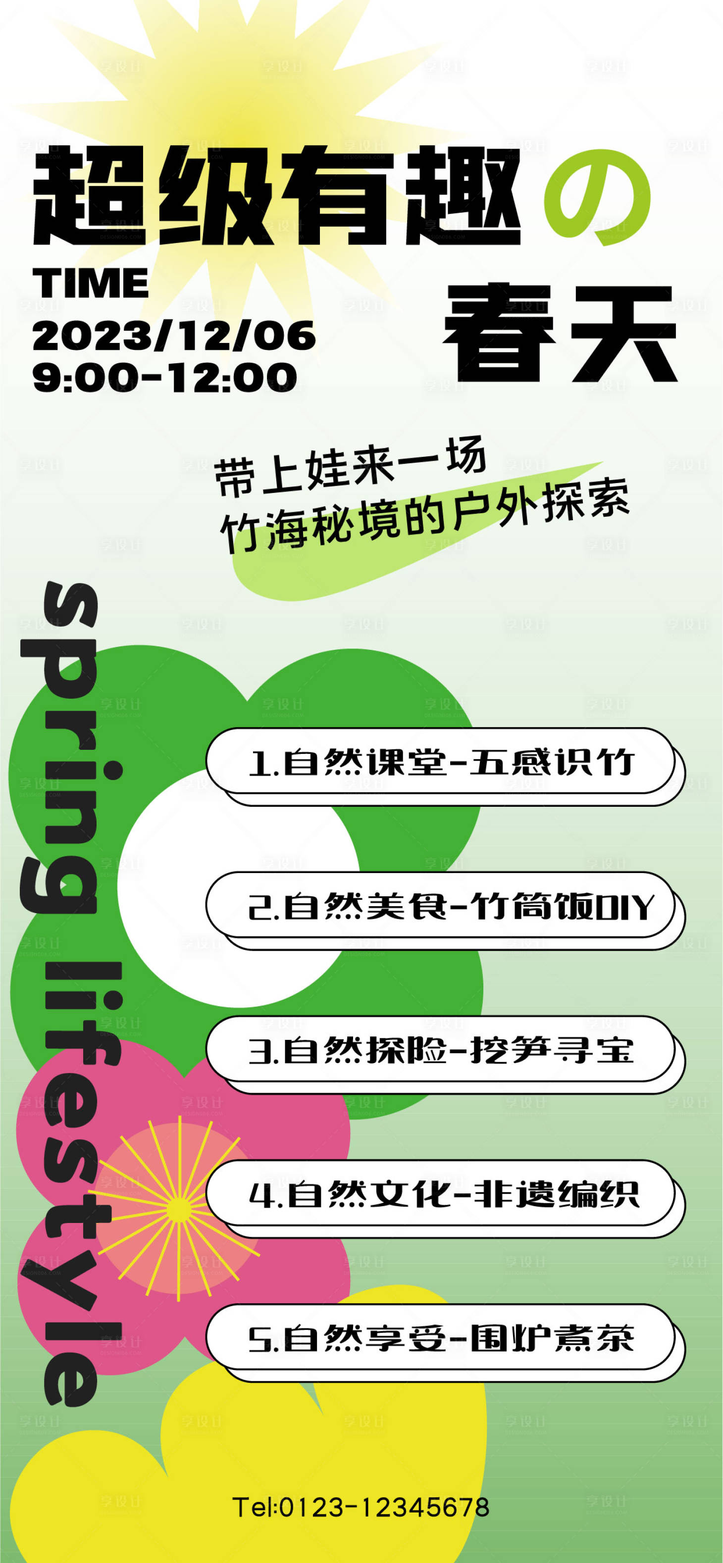 源文件下載【享設(shè)計(jì)】搜索編號(hào)：14460020828107085【春天活動(dòng)創(chuàng)意海報(bào)】