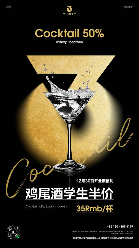 源文件下载【鸡尾酒海报】编号：30170020767147377