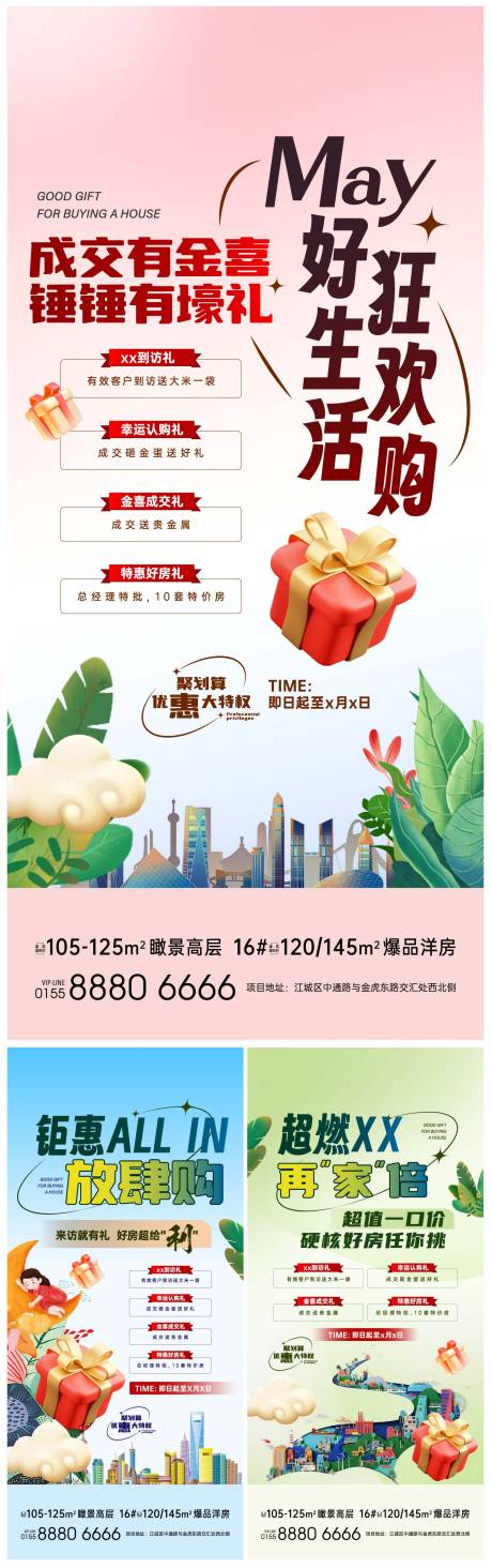 源文件下載【享設計】搜索編號：64290021001037822【商業放肆購海報】