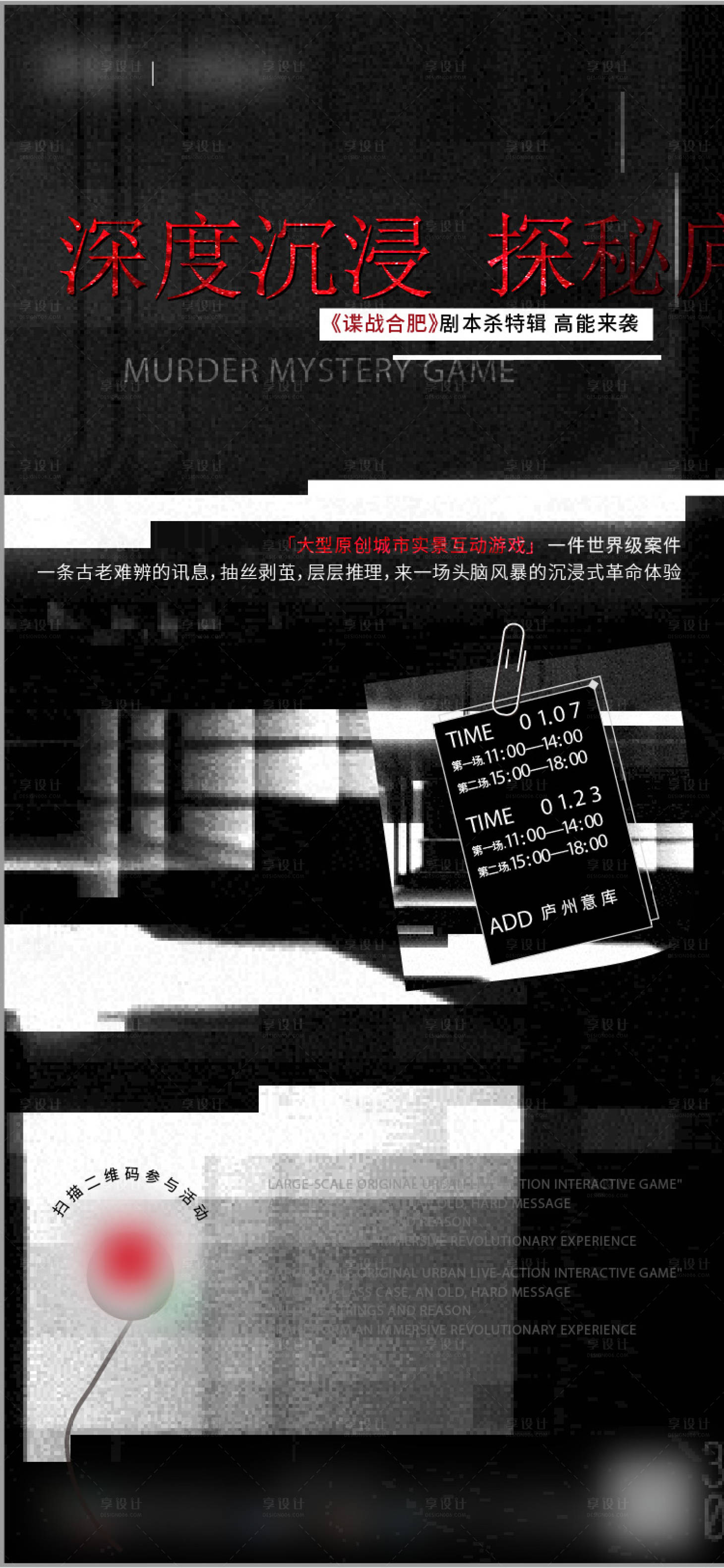 源文件下载【剧本杀海报】编号：16060021018784369