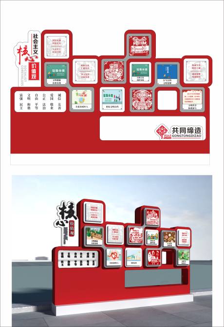 源文件下载【核心价值观景观小品】编号：50000021090539611