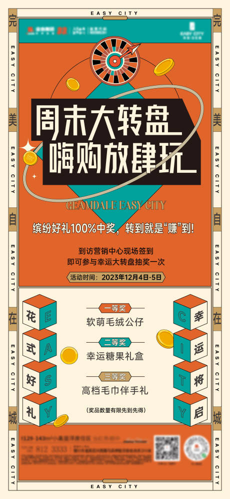 源文件下载【地产活动海报】编号：49850020783357263