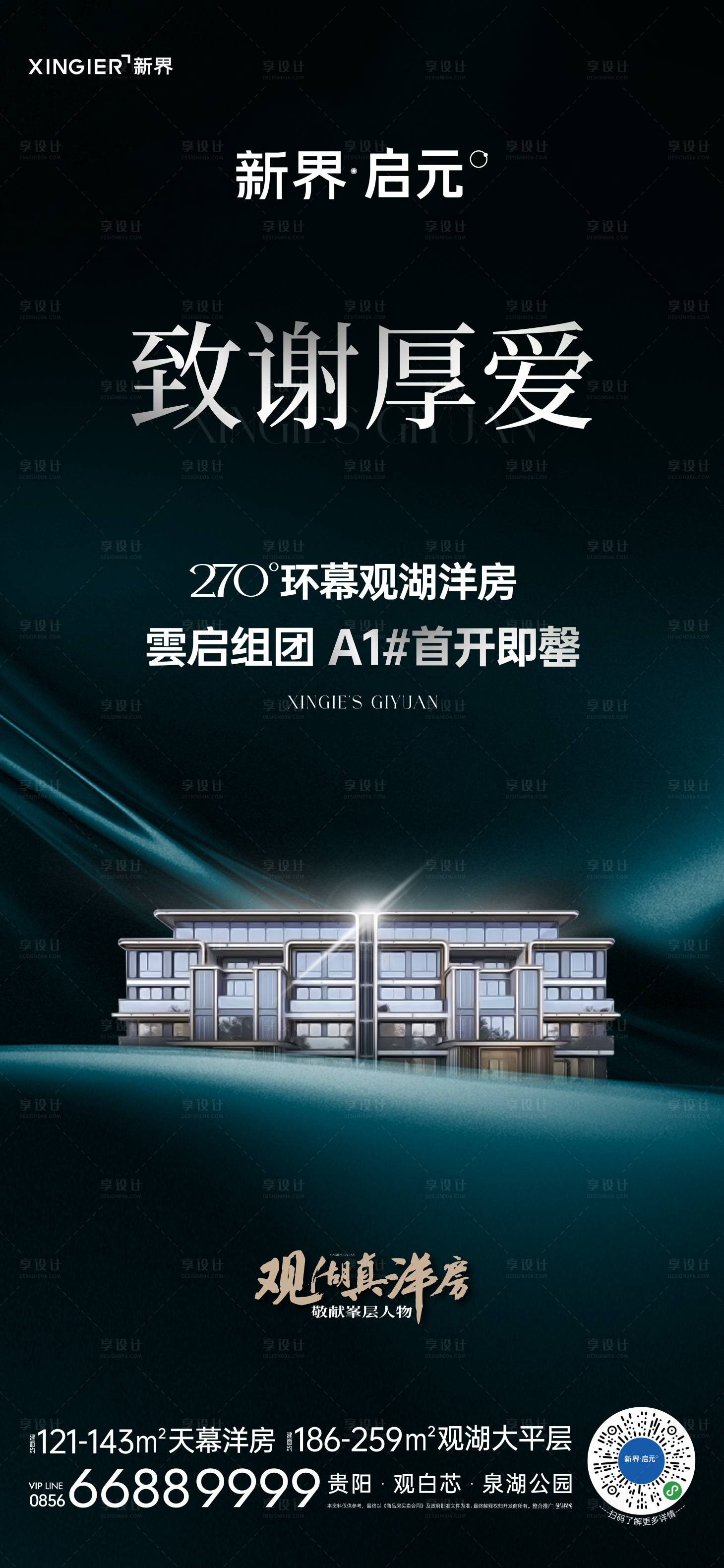 源文件下载【享设计】搜索编号：66470020774654897【地产海报】