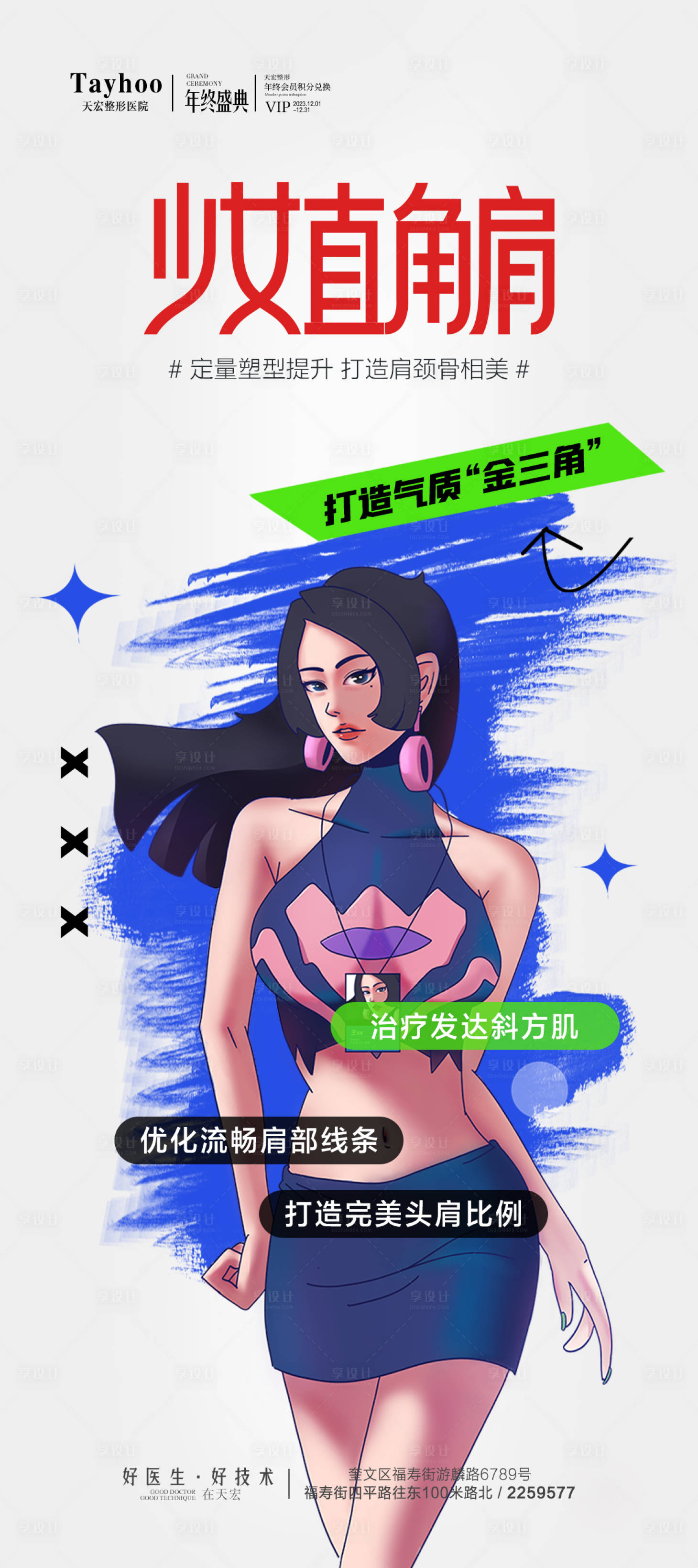 源文件下载【享设计】搜索编号：76330021156705913【气质直角肩海报】