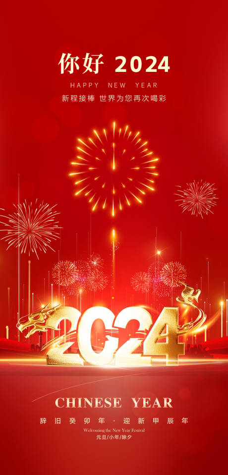 源文件下载【元旦新年海报】编号：69840020977712999