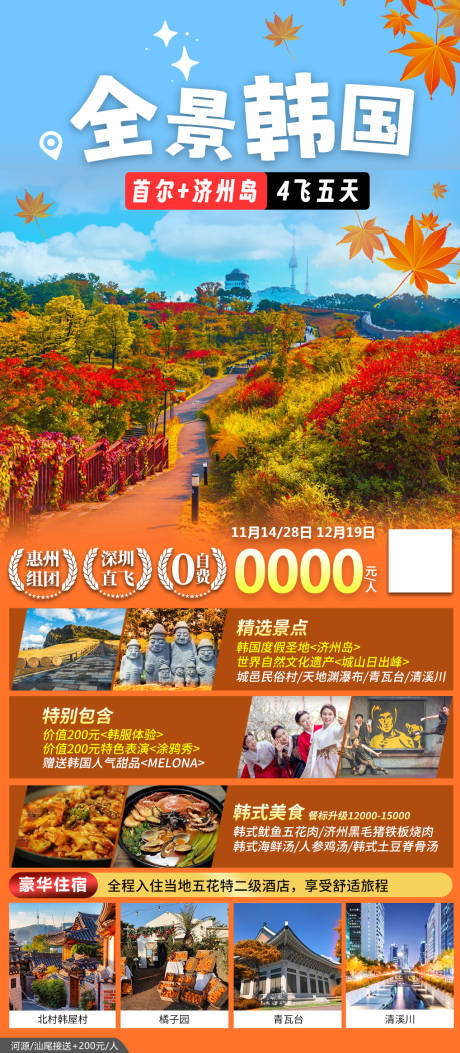 韩国首尔济州岛旅游海报-源文件【享设计】