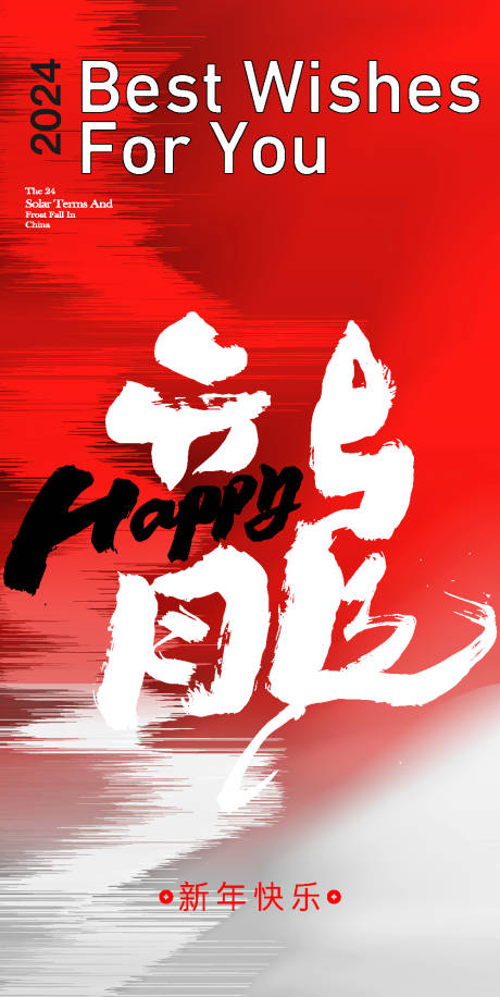 源文件下载【新年海报】编号：79920020980981225