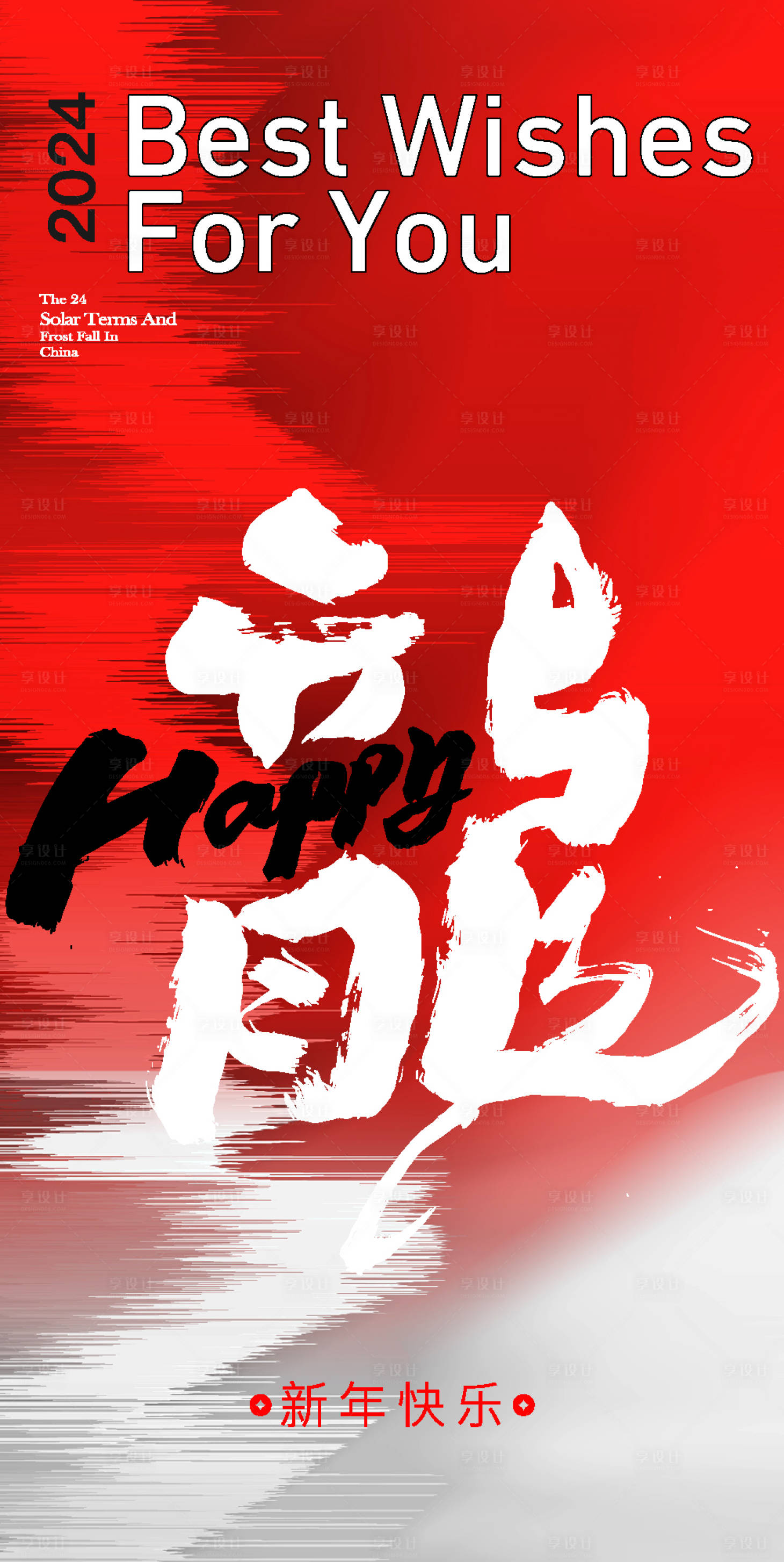 源文件下载【享设计】搜索编号：79920020980981225【新年海报】