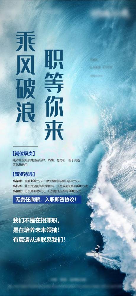 源文件下载【地产招聘海报】编号：67840021110717843