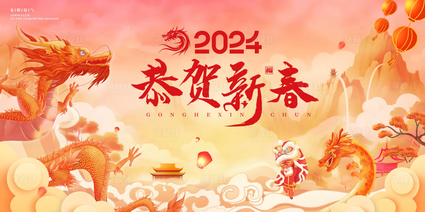 源文件下载【国潮新年背景板】编号：32440020890775859