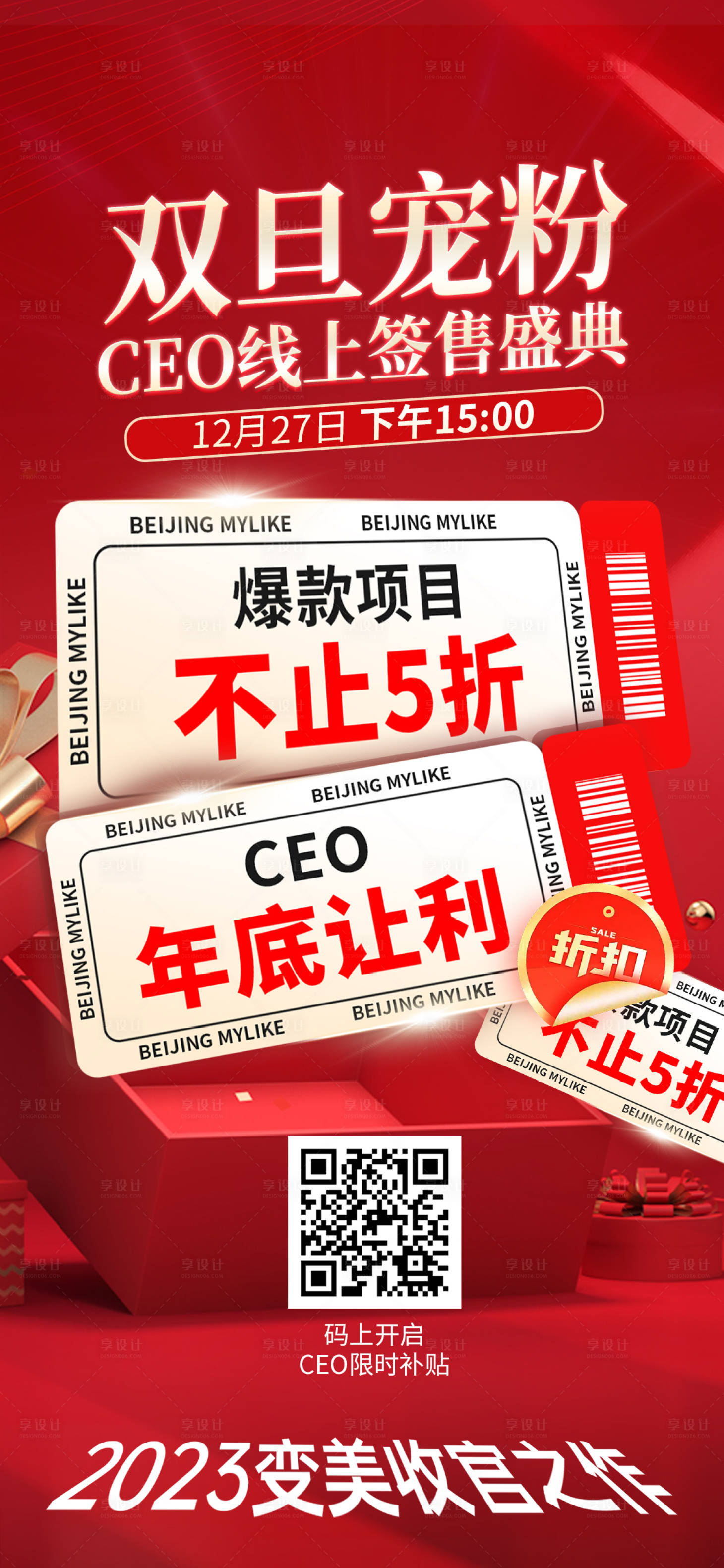 源文件下载【福利海报】编号：73090021249512651