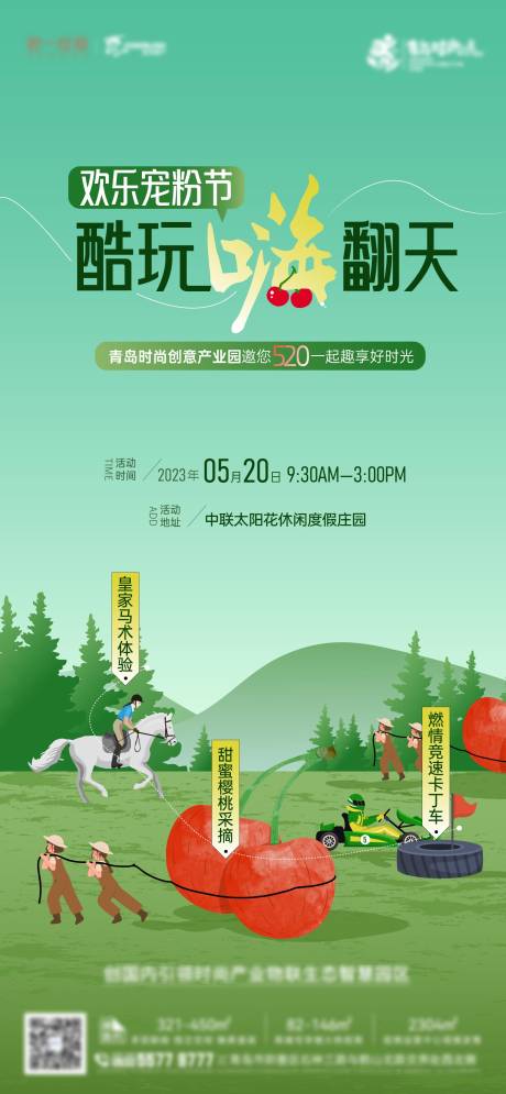 源文件下載【地產騎馬馬術活動插畫海報】編號：88870020719628442