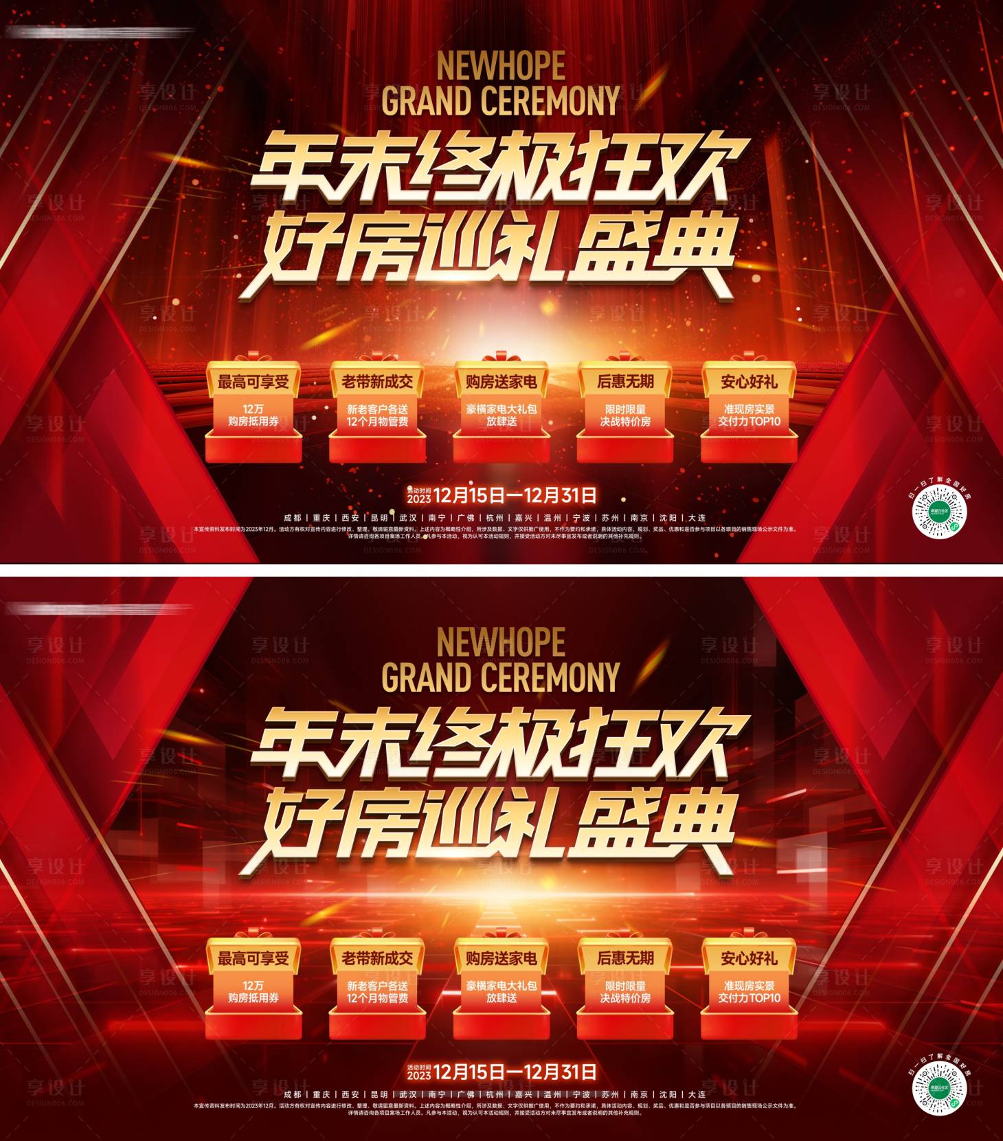 源文件下載【享設計】搜索編號：93840020927255132【紅金質感年終促銷主背景】