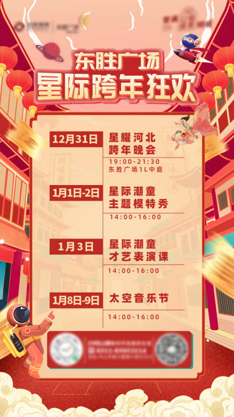 源文件下載【享設(shè)計(jì)】搜索編號(hào)：63530020709092345【跨年活動(dòng)日歷海報(bào)】