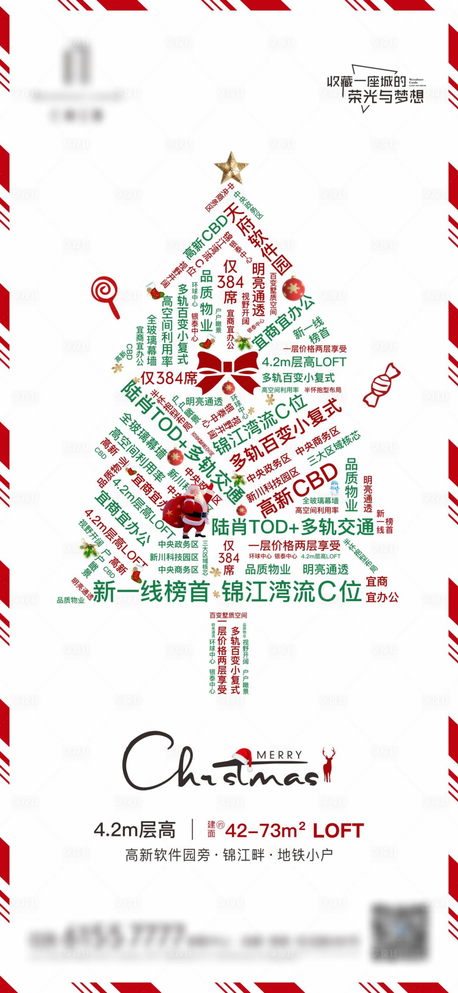 源文件下載【享設(shè)計(jì)】搜索編號(hào)：32260020890897926【地產(chǎn)圣誕節(jié)節(jié)日海報(bào)】
