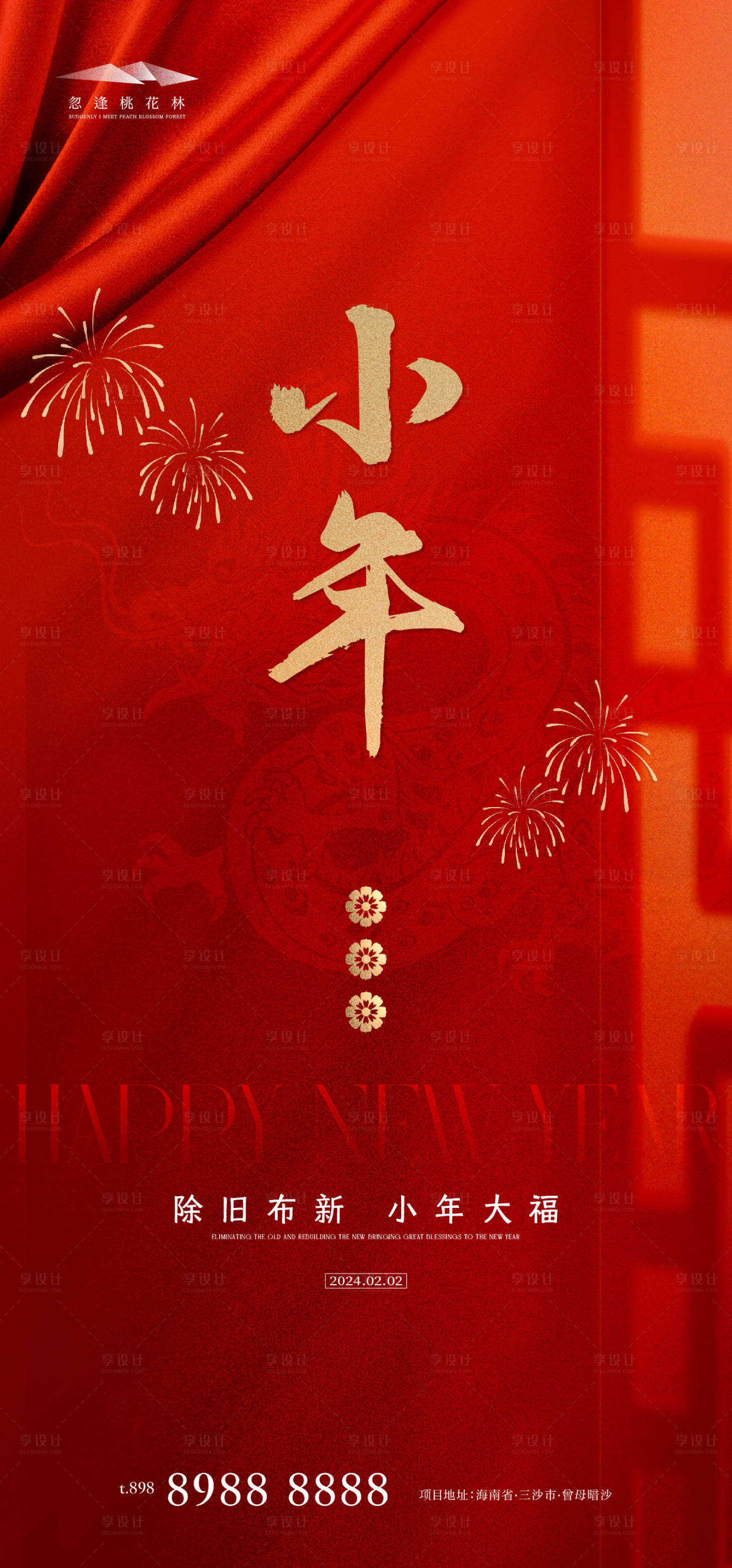 源文件下载【享设计】搜索编号：27570021198989280【龙年2024年小年海报】