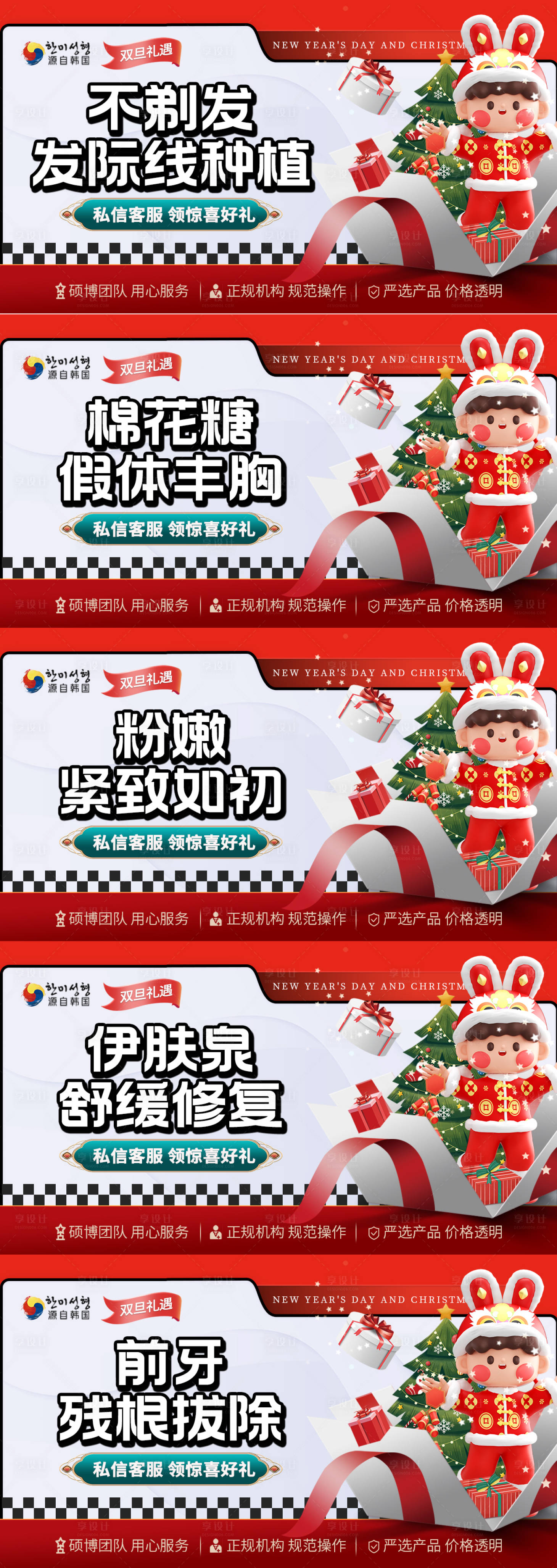 源文件下载【医美整形植发私密口腔美团元旦圣诞头图】编号：88390020797158201