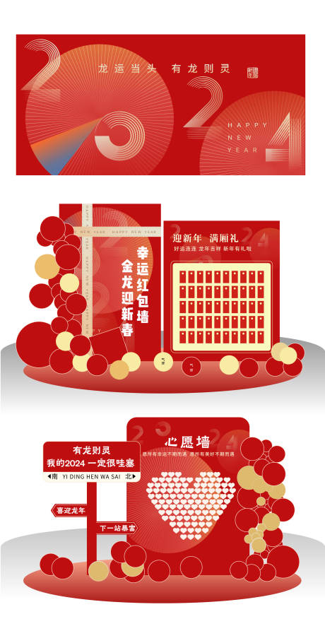 源文件下载【春节新年美陈】编号：89210021099552136