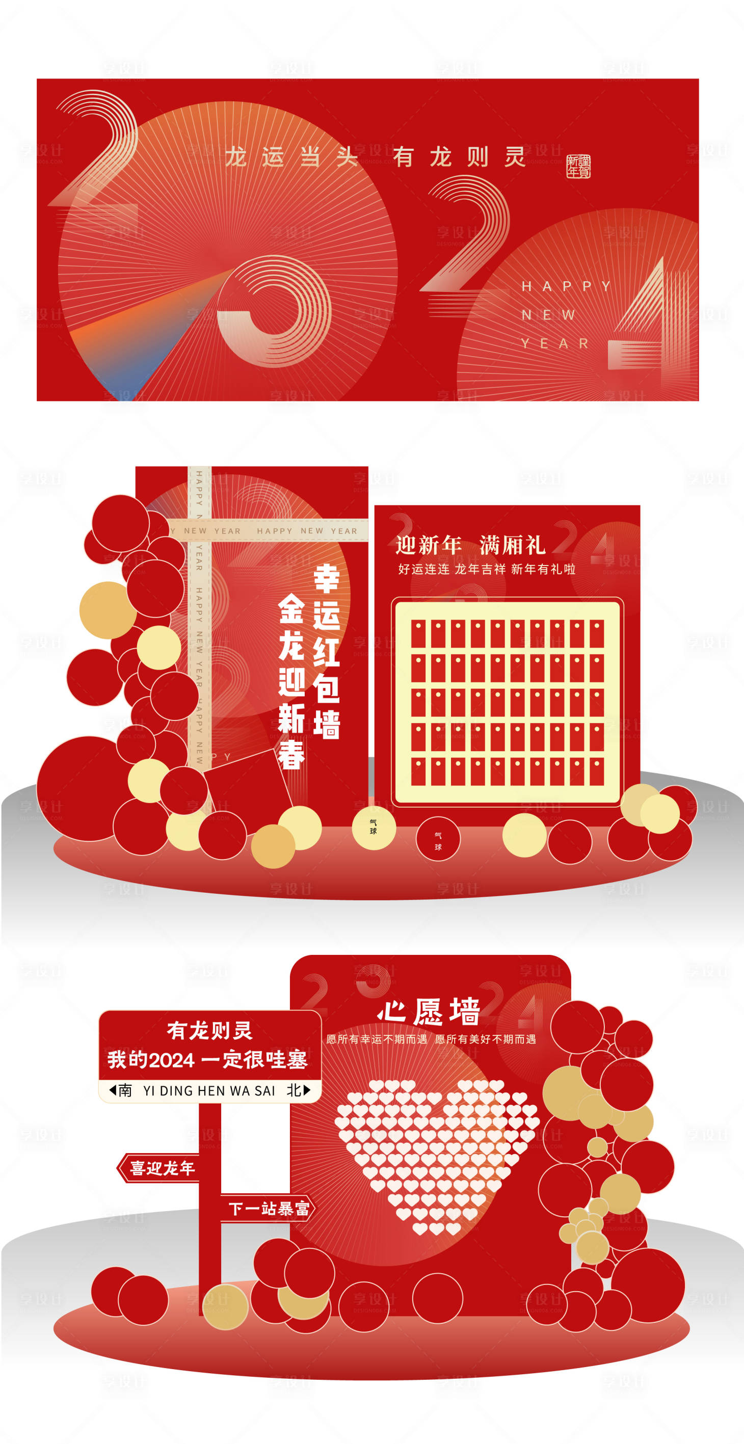 源文件下載【享設計】搜索編號：89210021099552136【春節新年美陳】