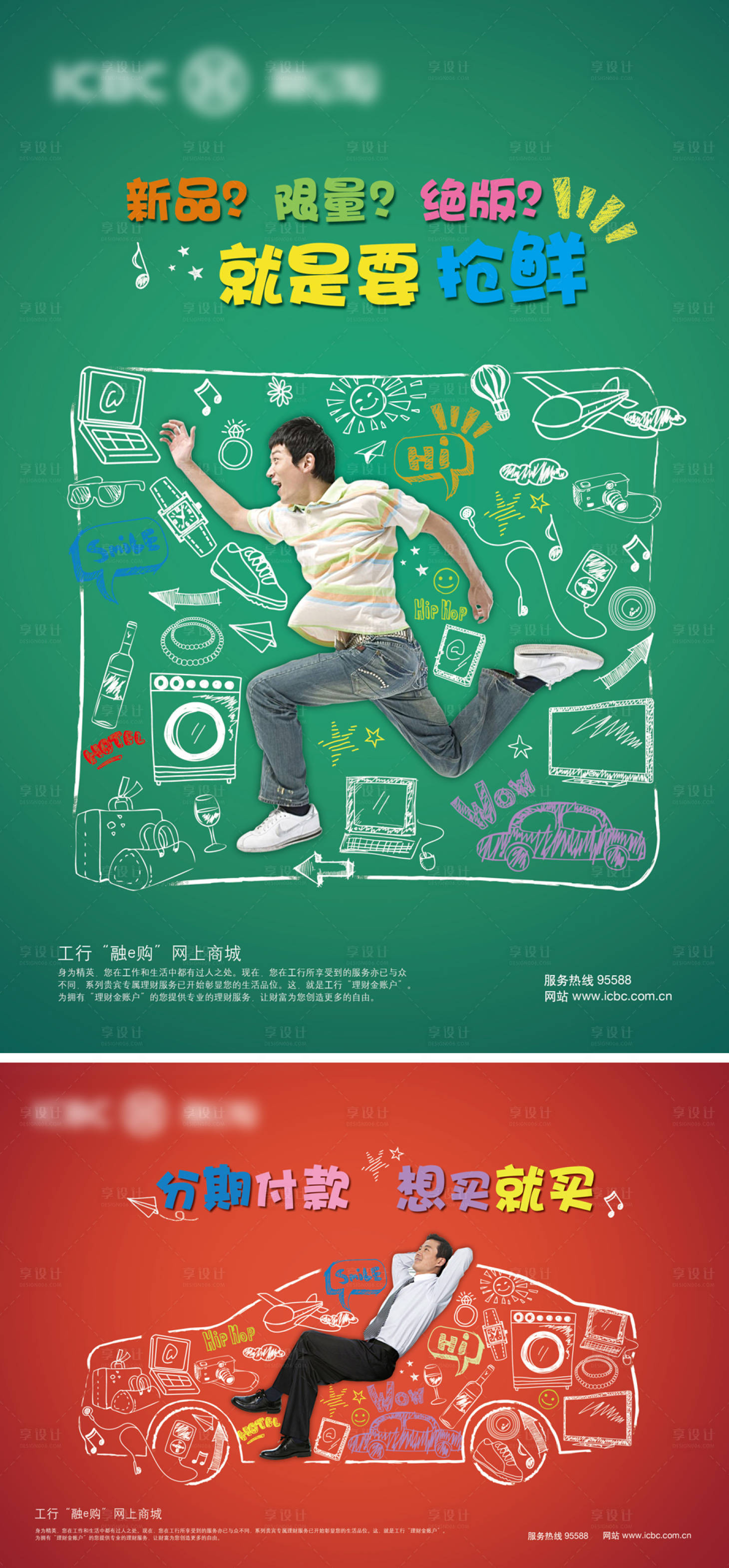 源文件下載【享設計】搜索編號：52900021164288934【消費金融分期付款金融業務海報】