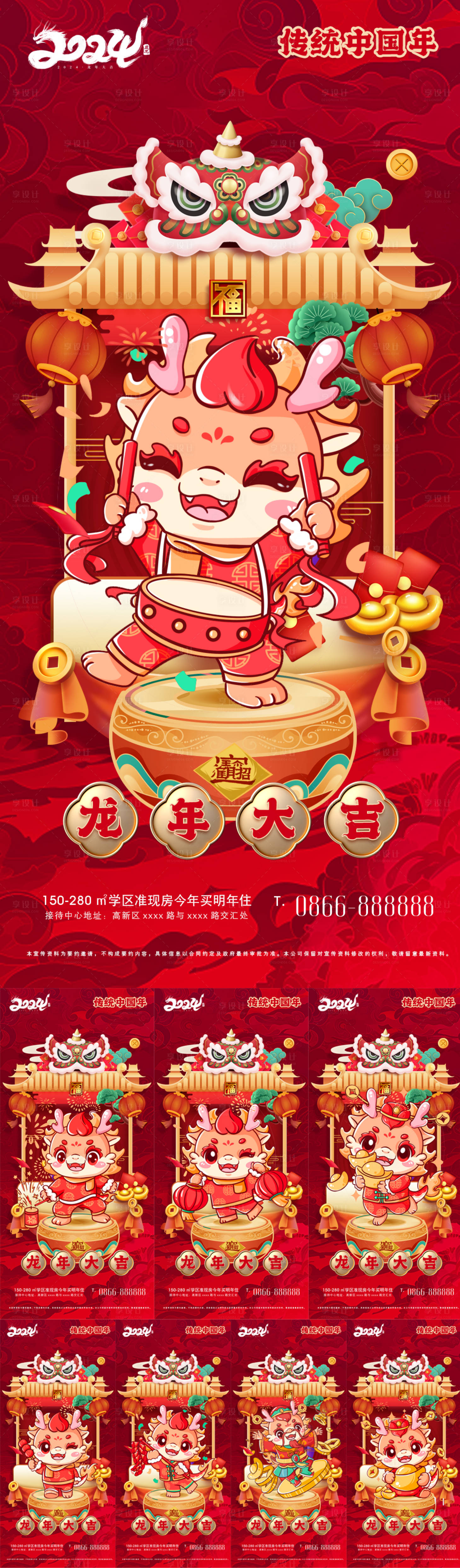 源文件下載【享設計】搜索編號：51800021049811168【新年喜慶長圖海報】
