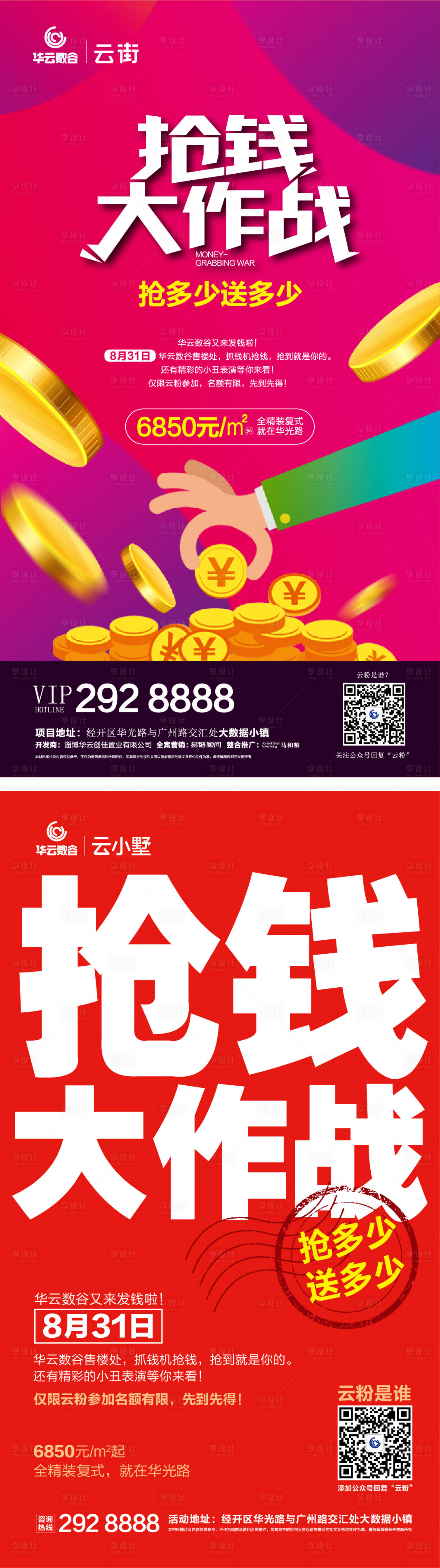 源文件下載【搶錢朋友圈海報】編號：78460020976809973