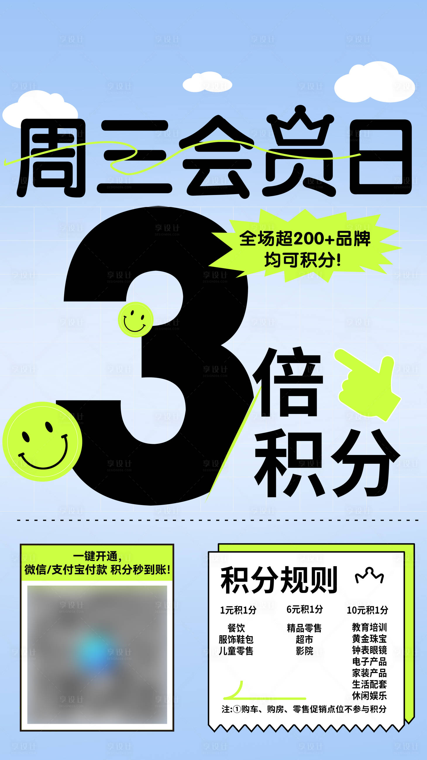 源文件下载【享设计】搜索编号：40440021158982522【会员日促销海报】