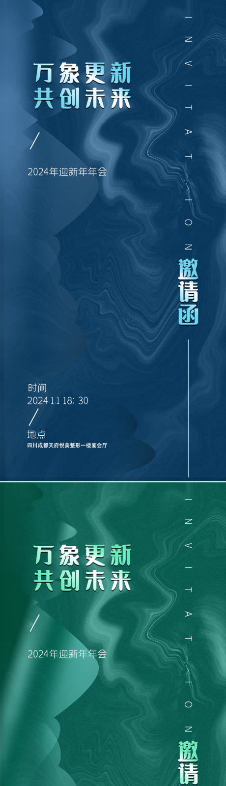 源文件下载【邀请函海报】编号：14050021138655135