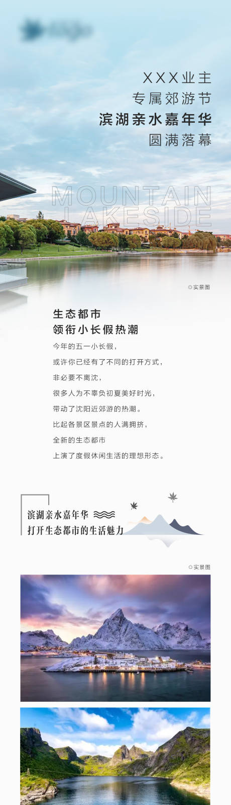源文件下载【享设计】搜索编号：91180020737539841【地产长图业主专属郊游节滨湖】