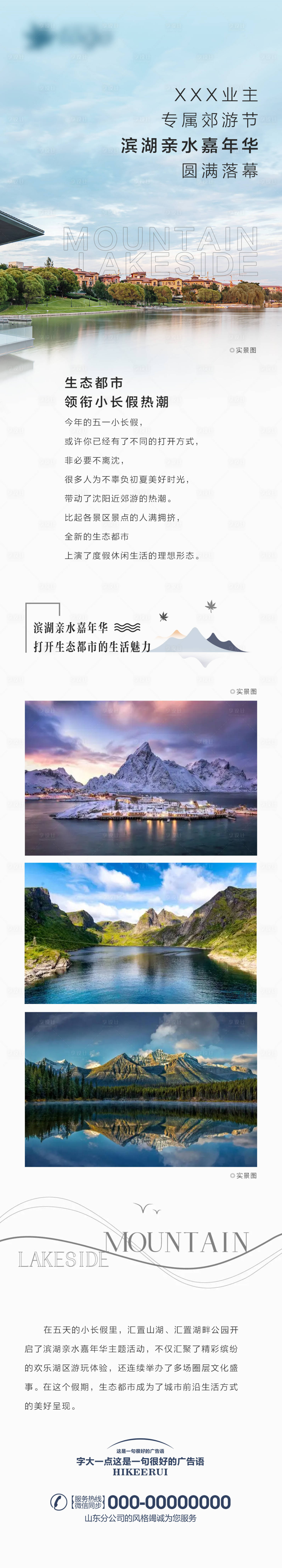 源文件下載【享設計】搜索編號：91180020737539841【地產長圖業(yè)主專屬郊游節(jié)濱湖】