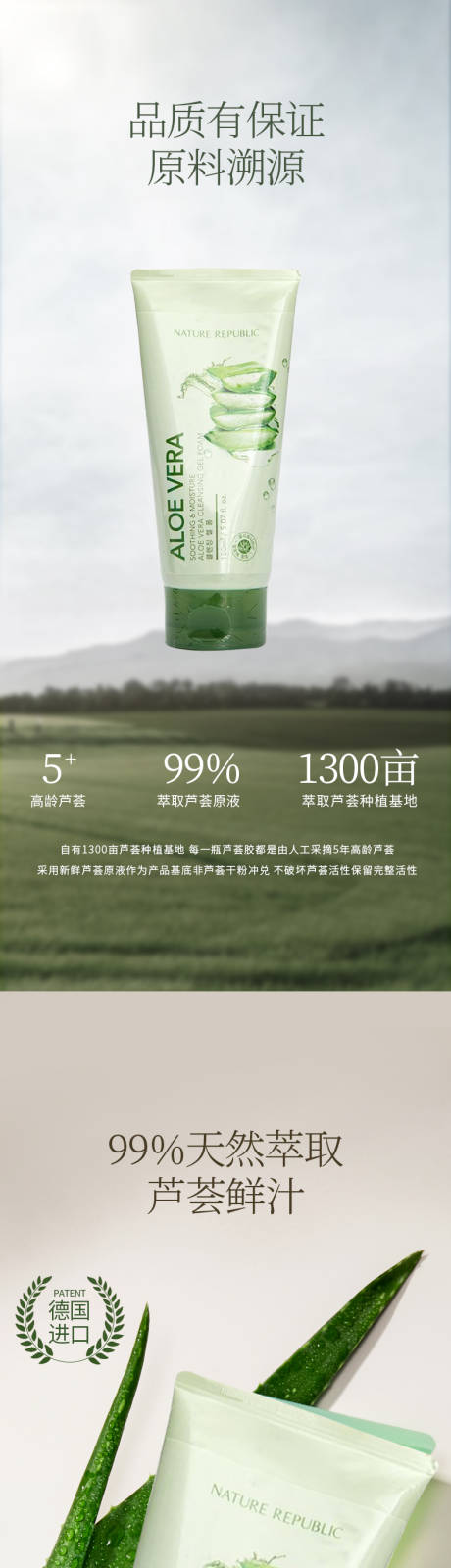 源文件下载【芦荟胶详情页】编号：41420020777391412