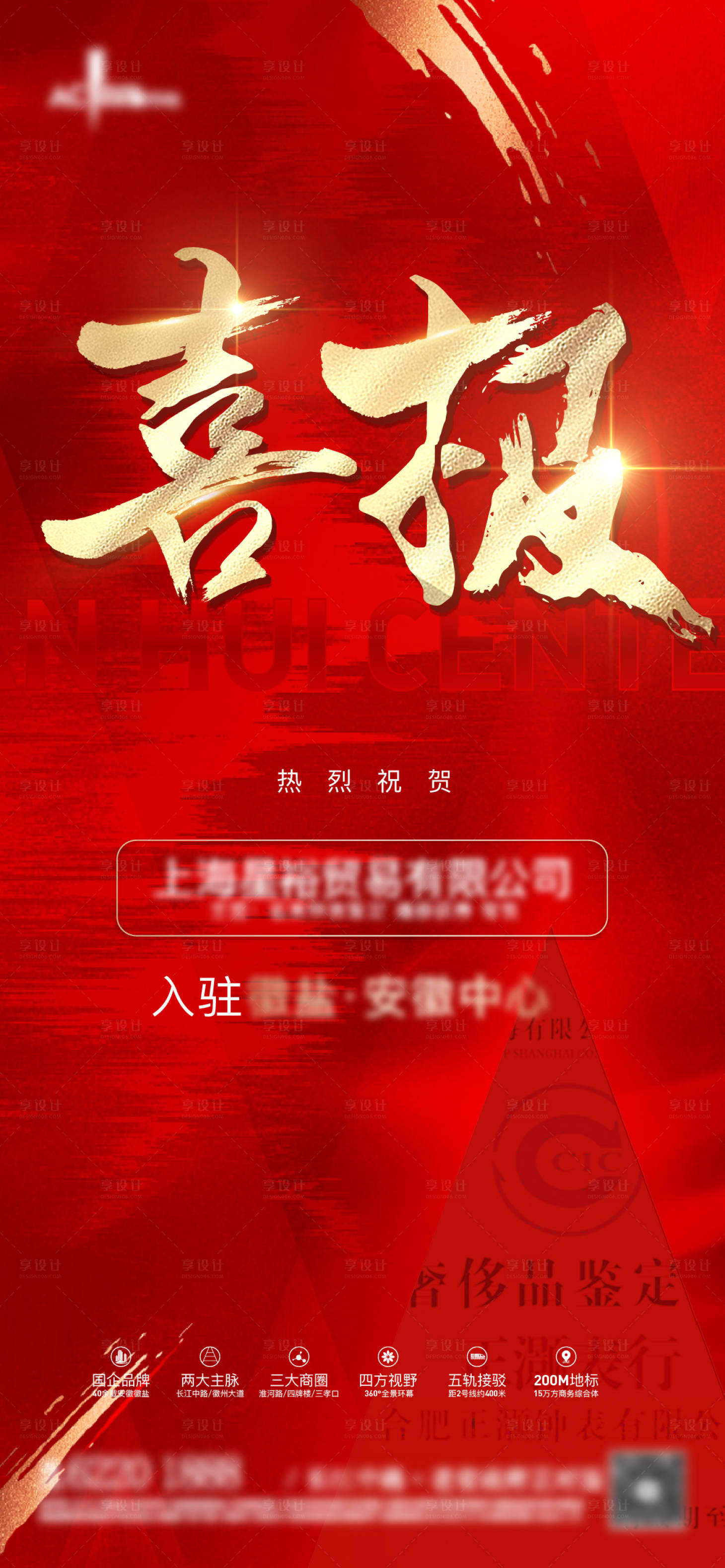 源文件下載【享設(shè)計】搜索編號：57180021216369658【喜報海報】