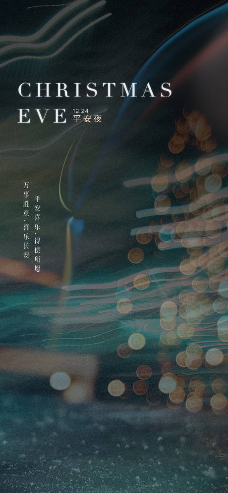 源文件下載【享設(shè)計(jì)】搜索編號(hào)：31350020863582761【平安夜海報(bào)】