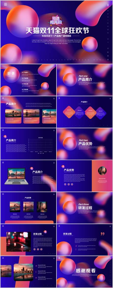 源文件下載【享設計】搜索編號：53940020871626769【科技風雙十一新品發布會PPT】
