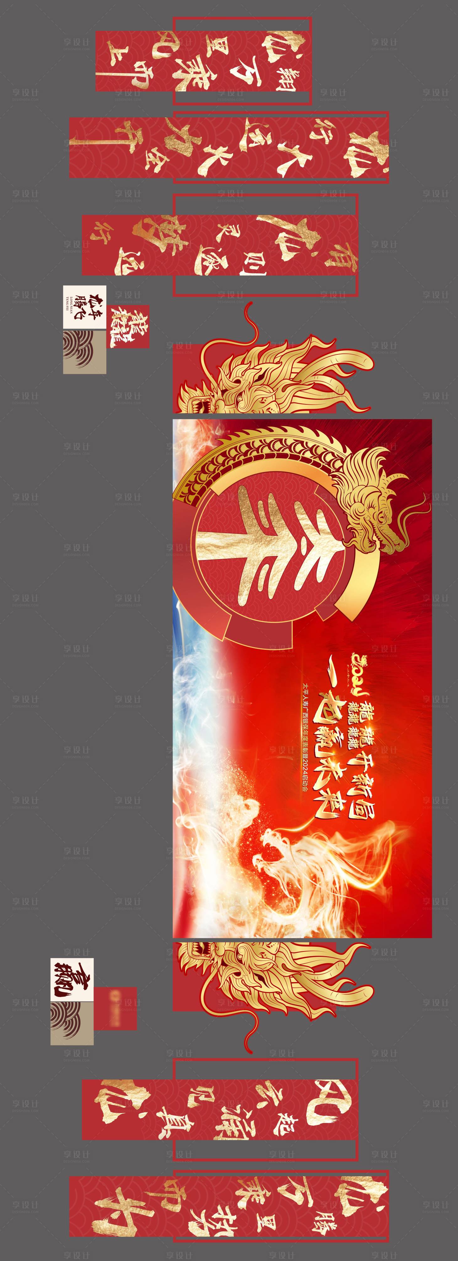 源文件下载【享设计】搜索编号：49540020954628105【2023年荣誉盛典签到处布置】