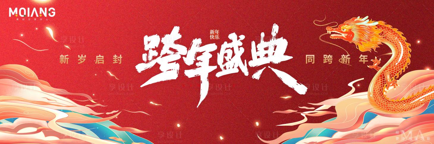 源文件下载【龙年年会背景板】编号：51810020847619894