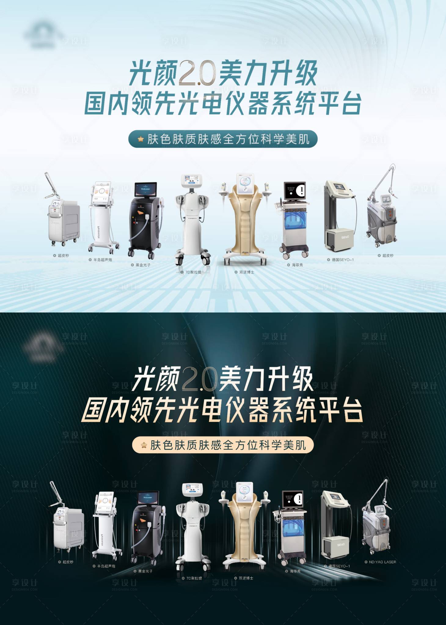 源文件下載【享設計】搜索編號：15490020731781334【醫美新品儀器發布背景主畫面】